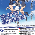 The SDF draws fire for the Recruitment Poster of female anime characters in skimpy costumes.