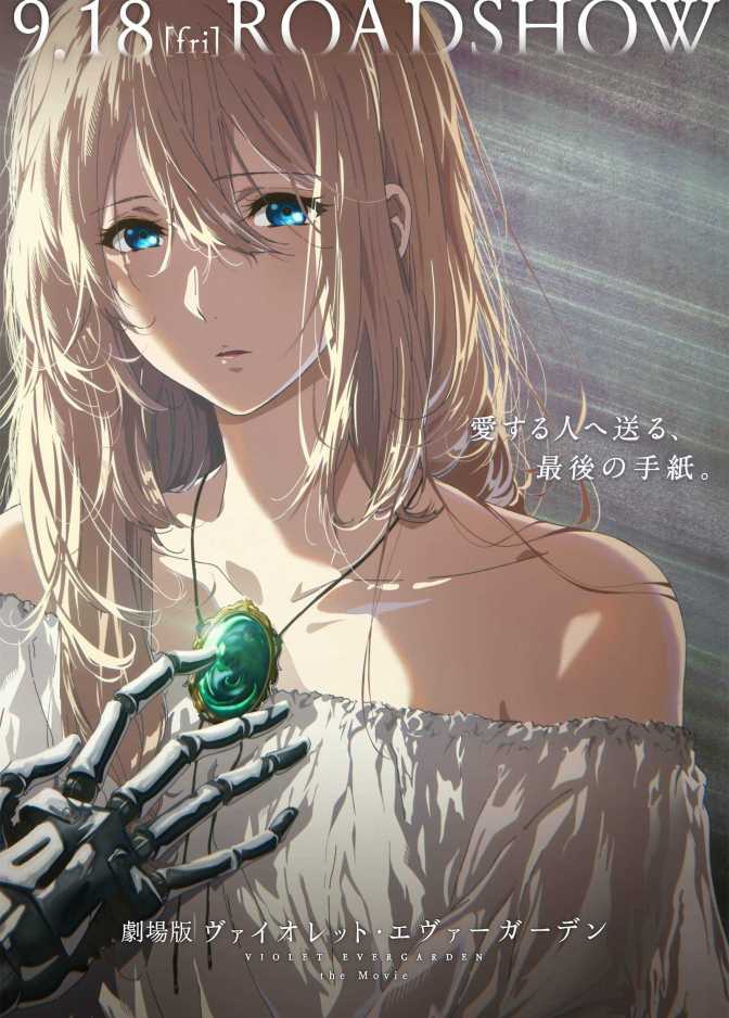 Violet Evergarden: The Movie Visual