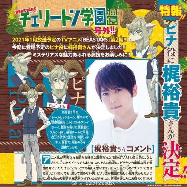 Beastars-Season Two Voice Actor Announcement