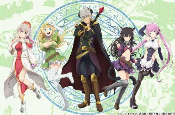 How NOT To Summon A Demon Lord Omega Promotional Visual