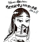 Paru Itagaki’s Bota Bota Manga to end next week on February 19th, 2021