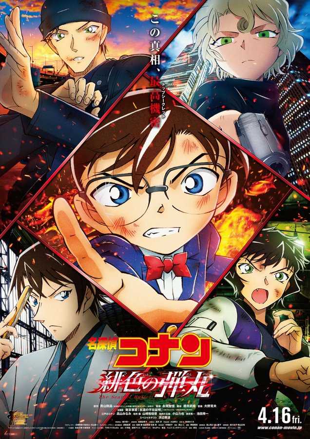 Detective Conan- The Scarlet Bullet Promotional Poster