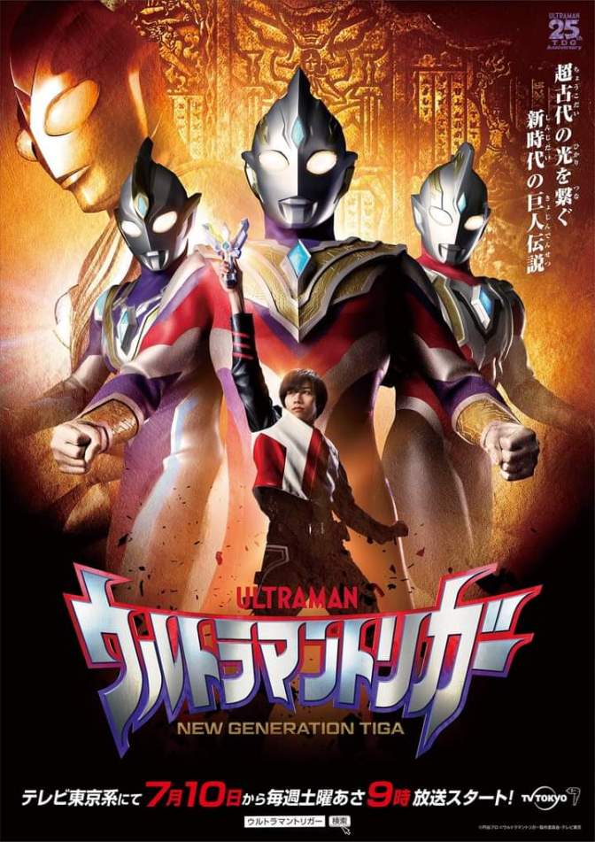Ultraman Trigger: New Generation Tiga Promotional Visual