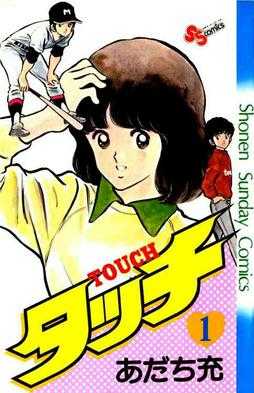 Touch Volume One Cover
