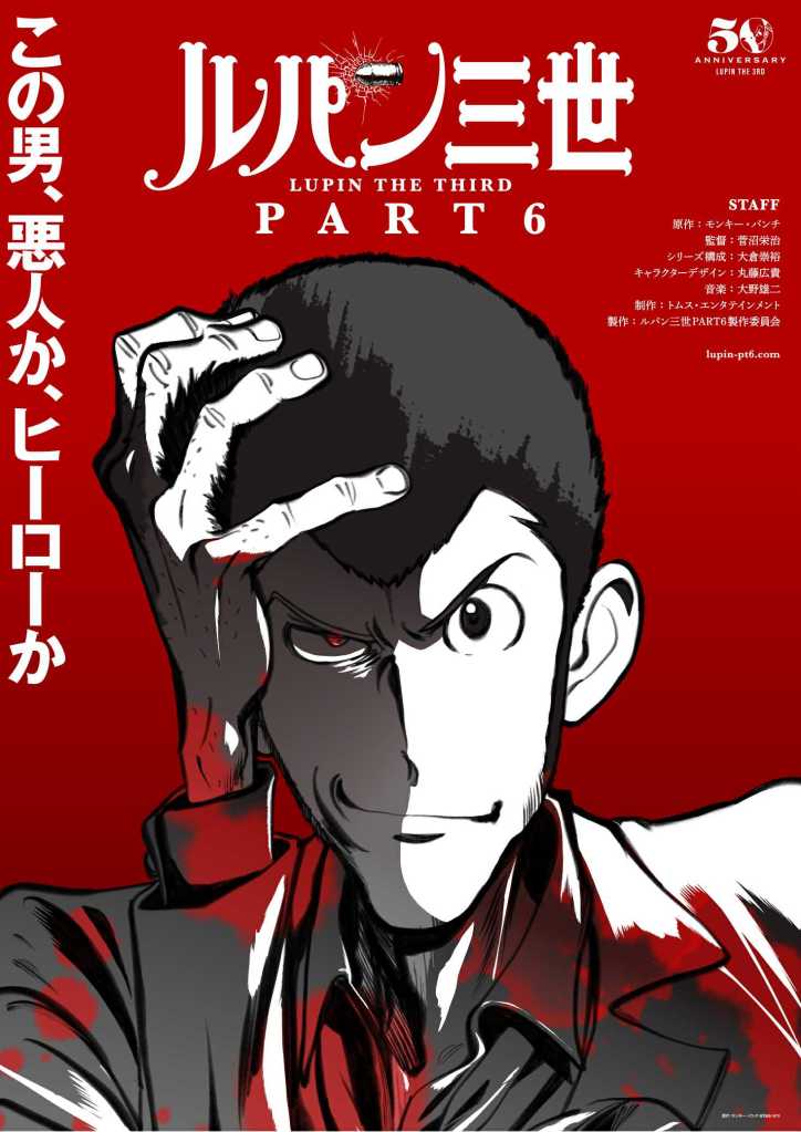 Lupin the Third PART 6 Promotional Visual