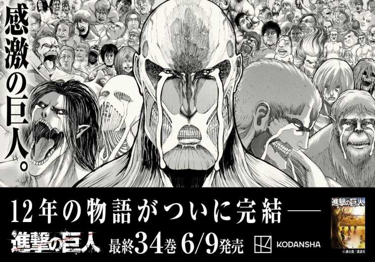 Attack on Titan Final Volume Advertisement