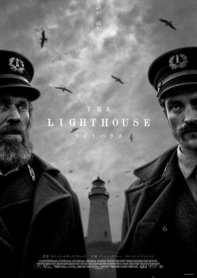 The Lighthouse- Japanese Theater Poster