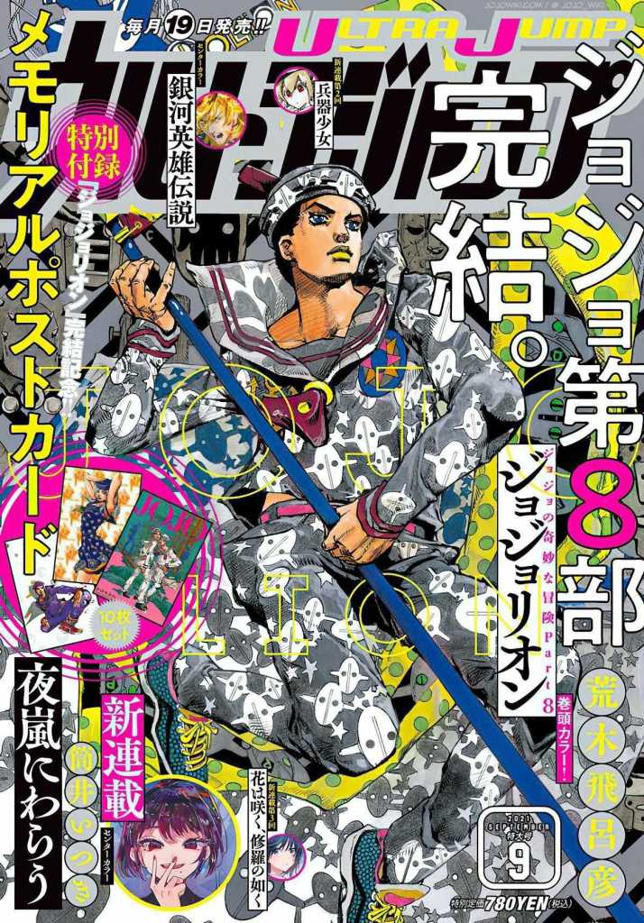 Oversized Ultra Jump September Issue Cover