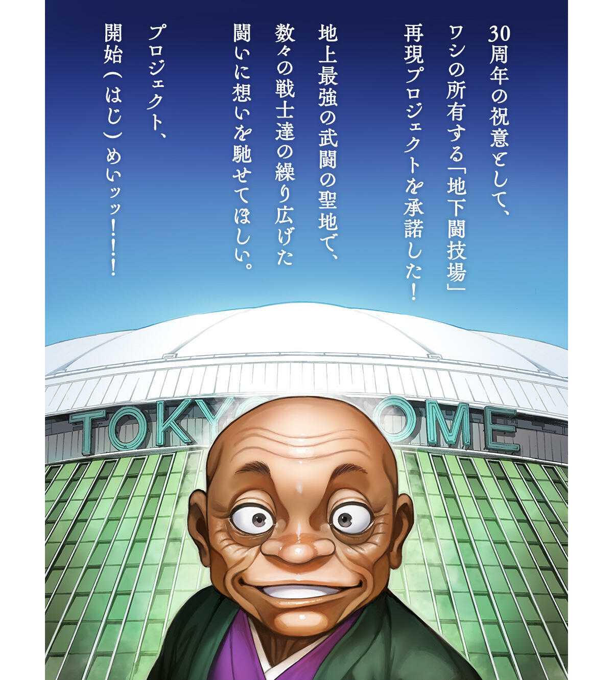 Tokyo Dome, Mitsunari Tokugawa
