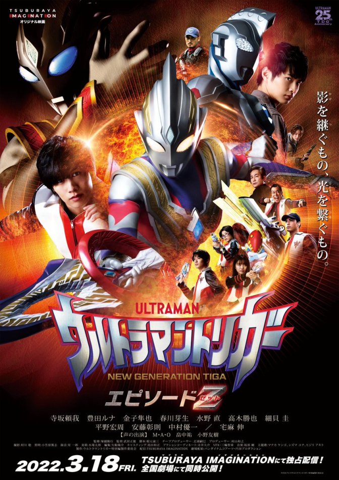 Ultraman Trigger Episode Z Visual
