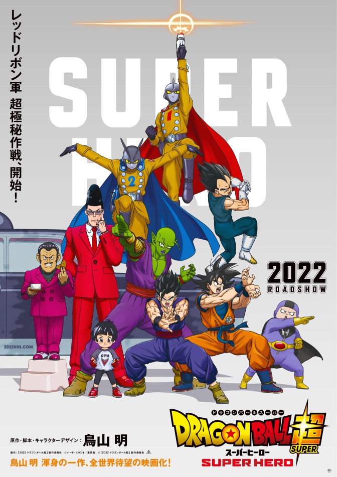 Dragon Ball Super: Superheroes Key Visual
