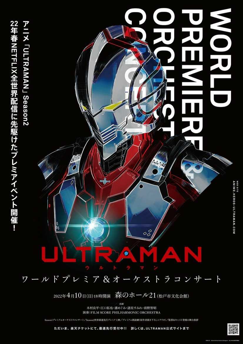 Ultraman Premium Orchestra Announcement