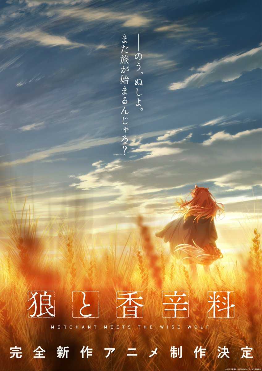 Spice and Wolf Anime Teaser 2022