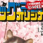 Seinen Magazine, Big Comic Original Issue Features Ukrainian Flag Colors