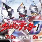 Ultraman Decker Makes His Heroic Debut On July 9th!