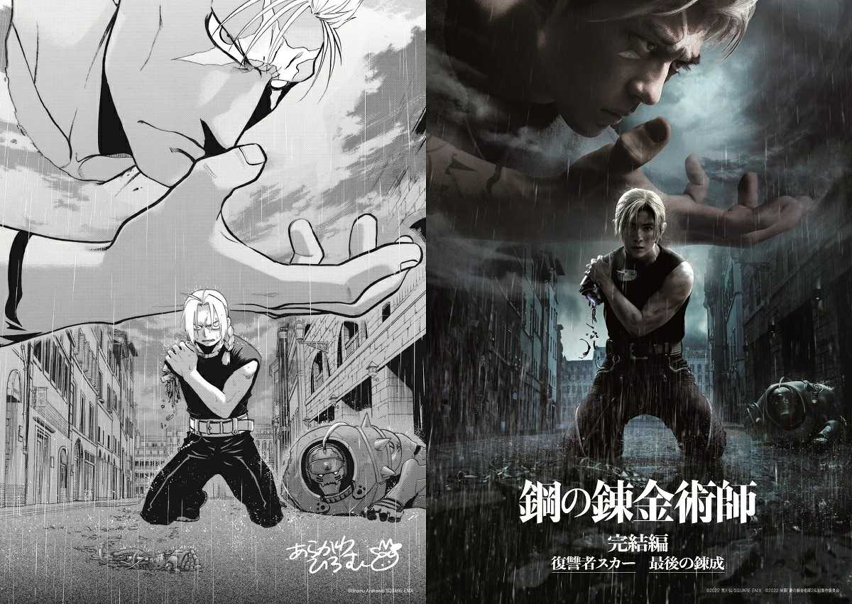Fullmetal Alchemist: Final Chapter – The Avenger Scar Illustration Comparison
