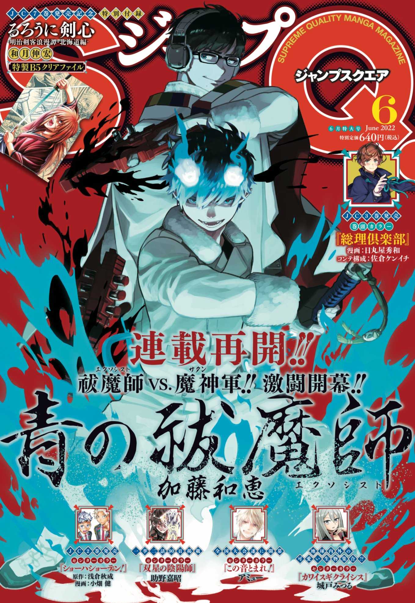 Jump Square June 2022 Cover