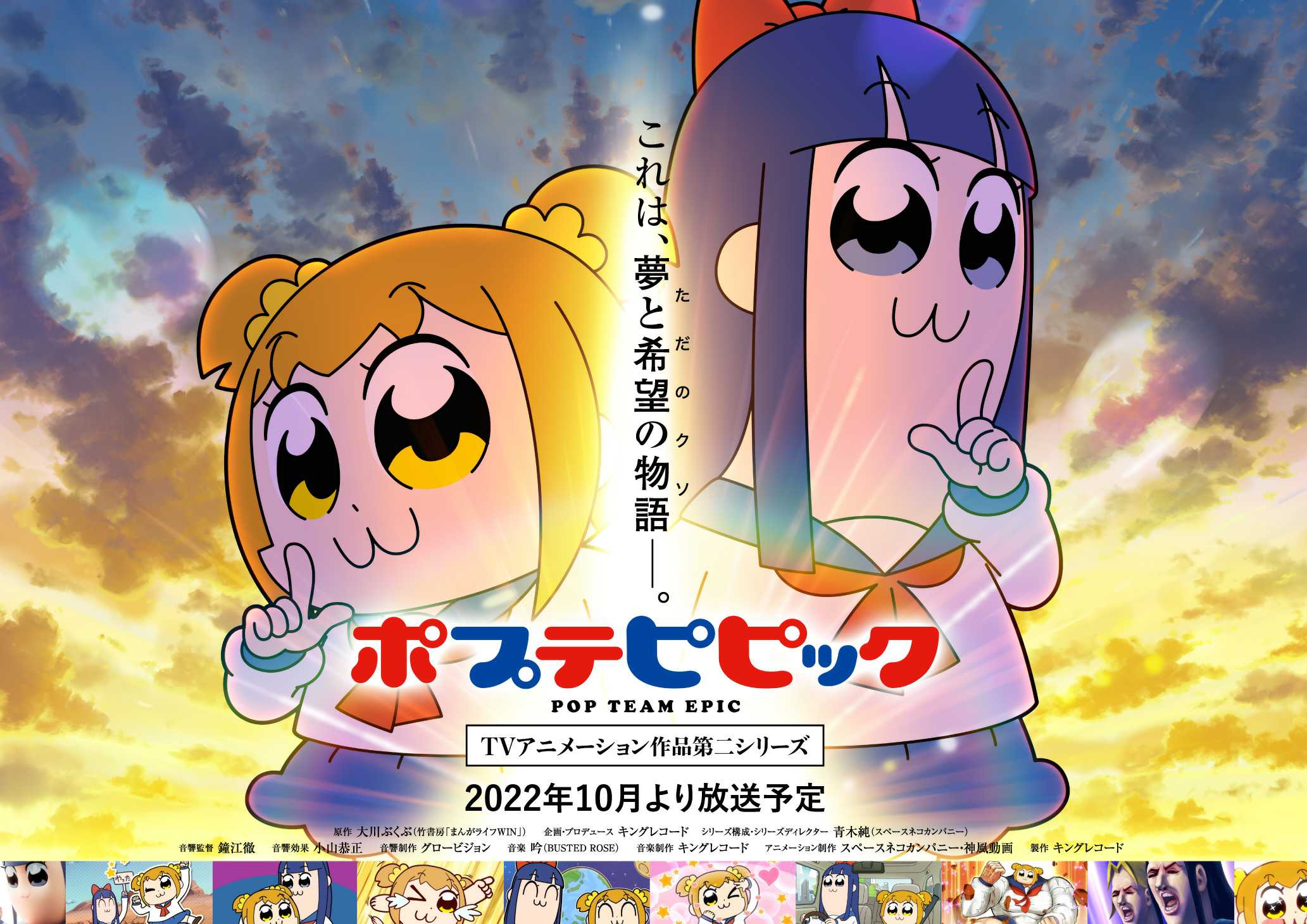 Pop Team Epic Season Two Vertical Visual