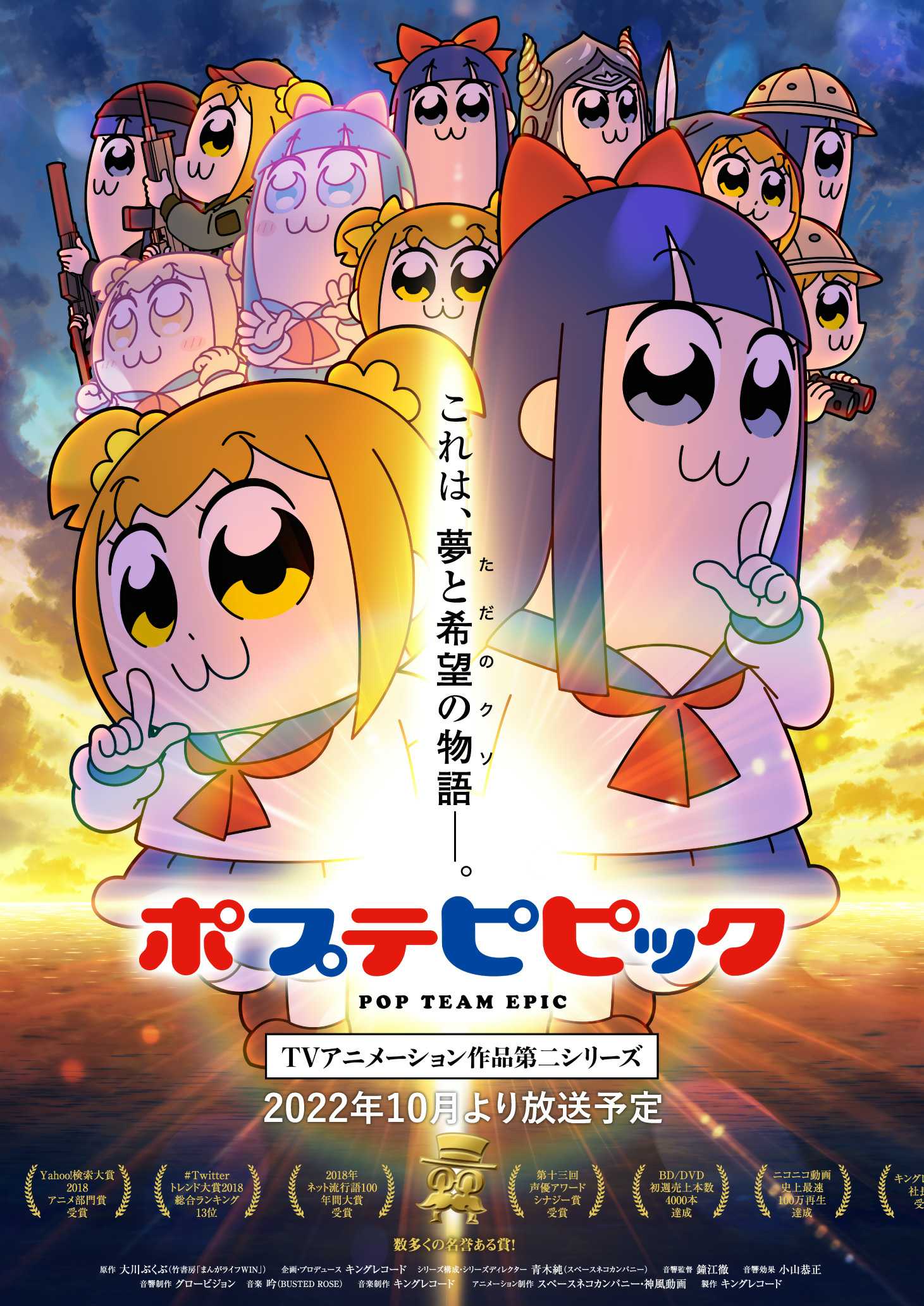 Pop Team Epic Season Two Vertical Visual