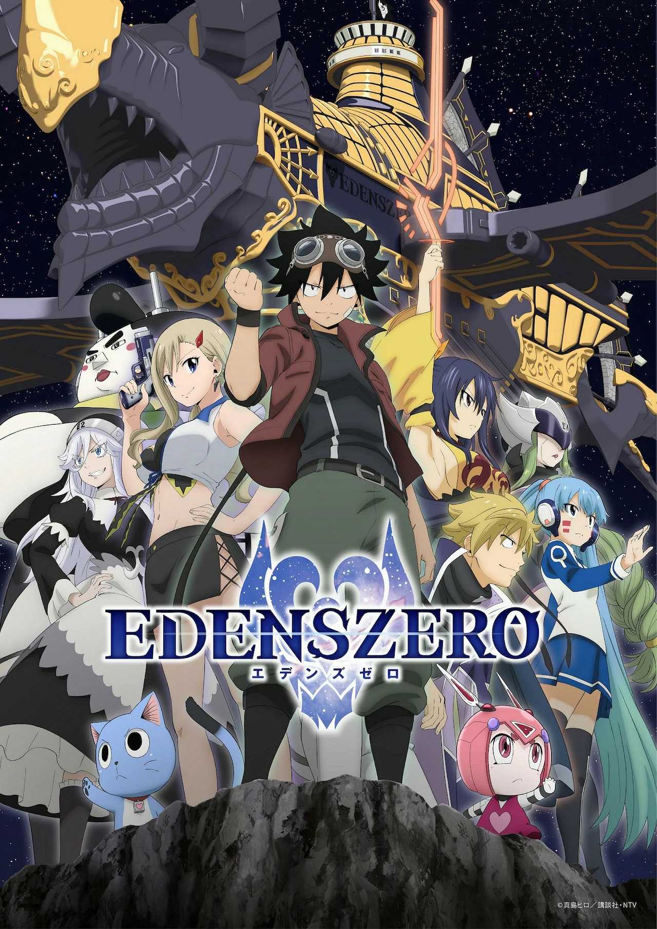 Edens Zero Key Visual