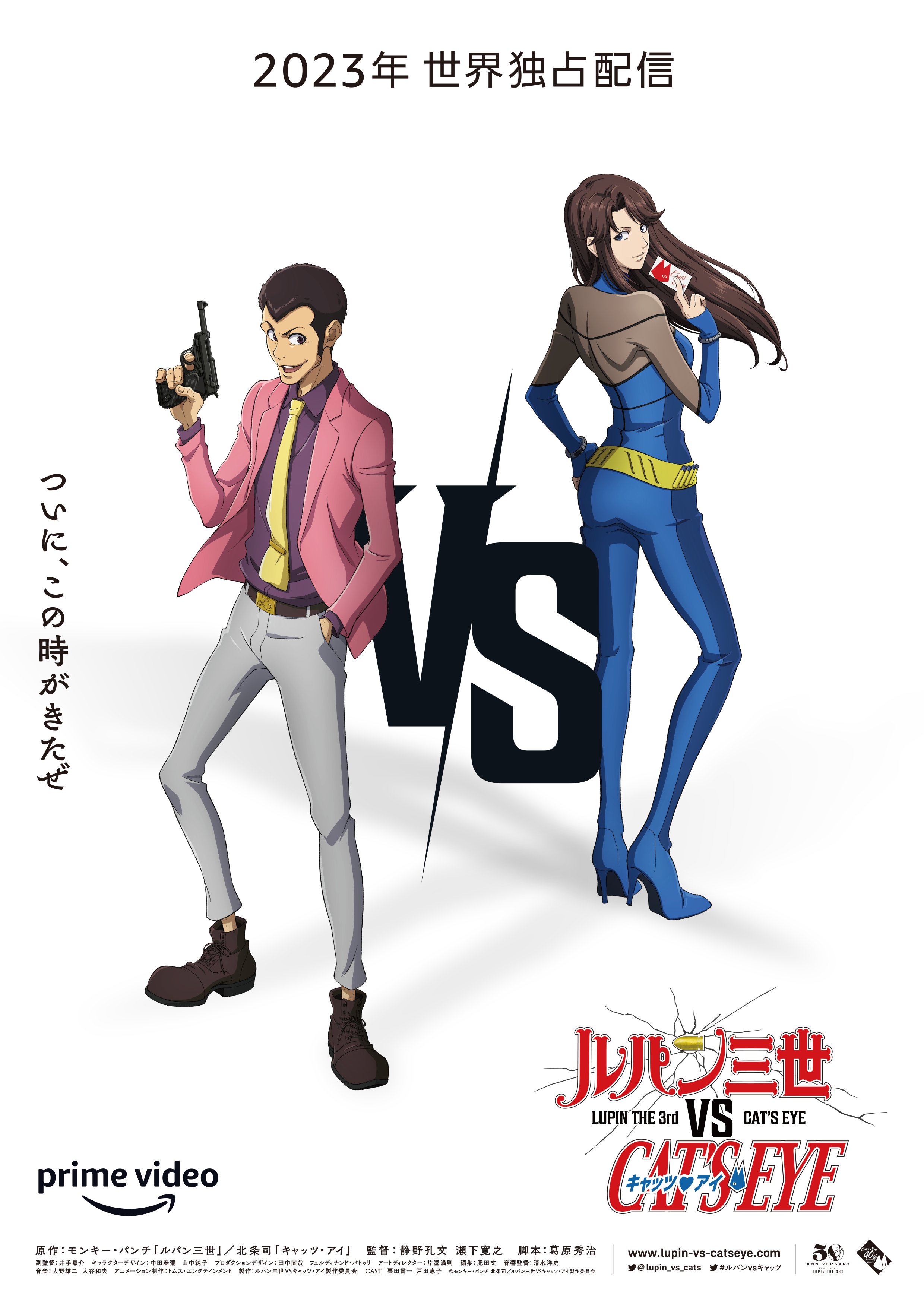 Lupin the 3rd Vs. Cat's Eye Key Visual