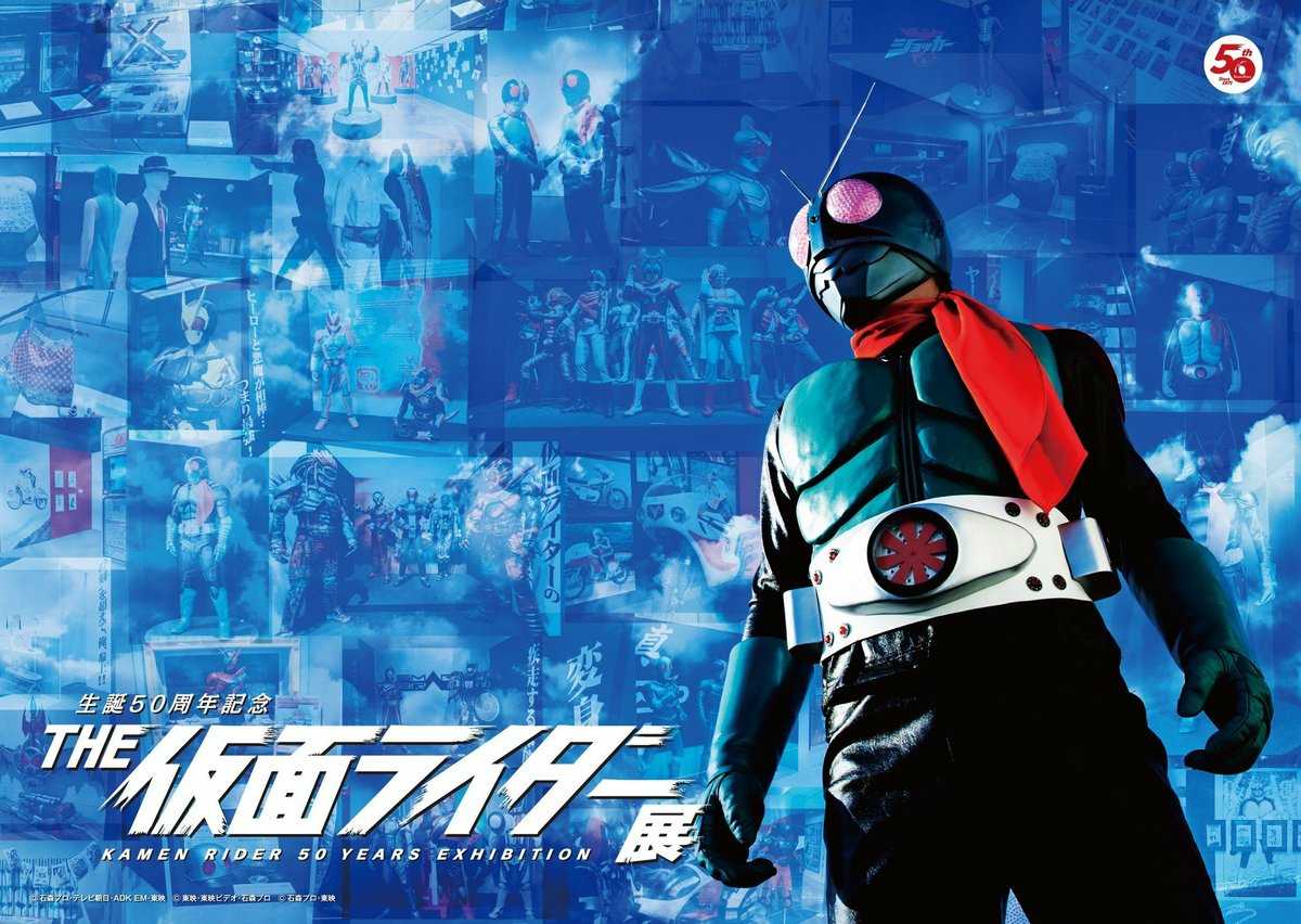 Kamen Rider 50 Years Exhibition Visual