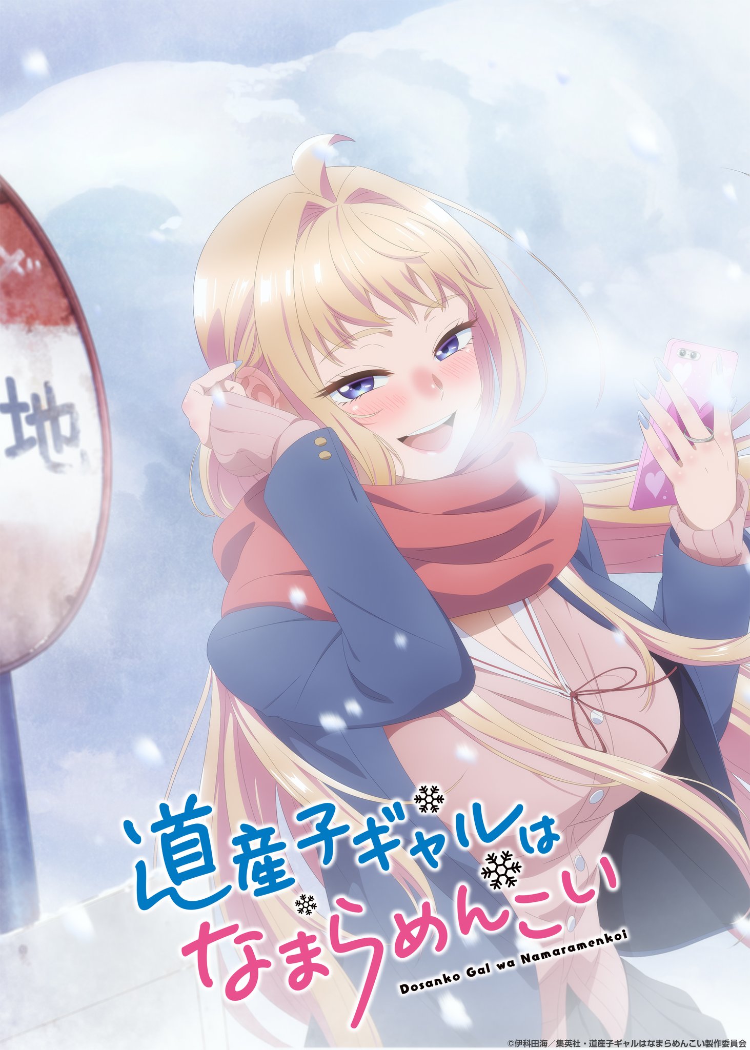 Hokkaido Gals Are Super Adorable Teaser Visual