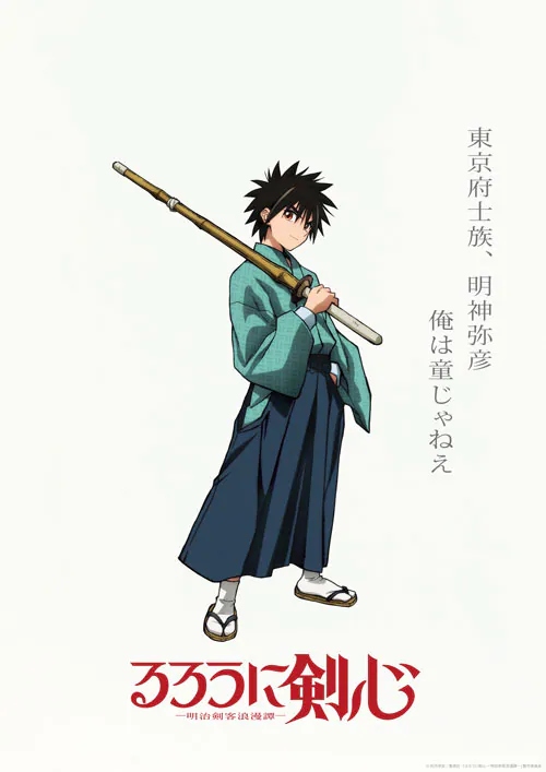 Rurouni Kenshin- Myojin Yahiko
