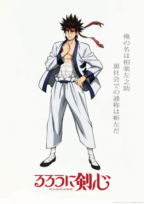 Rurouni Kenshin- Sagara Sanosuke