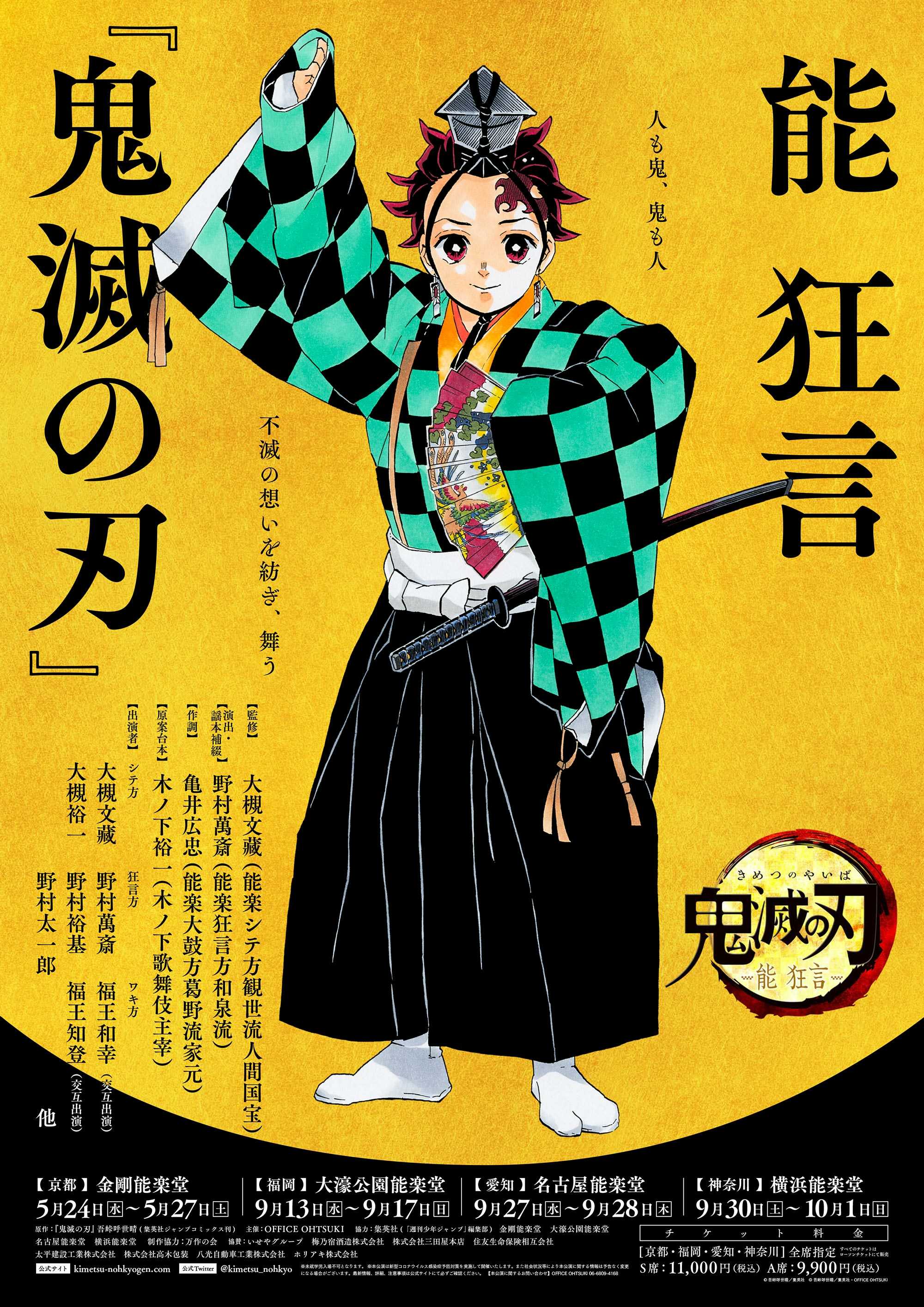 Demon Slayer Kimetsu no Yaiba Noh/ Kyogen Theater 2023 Announcement