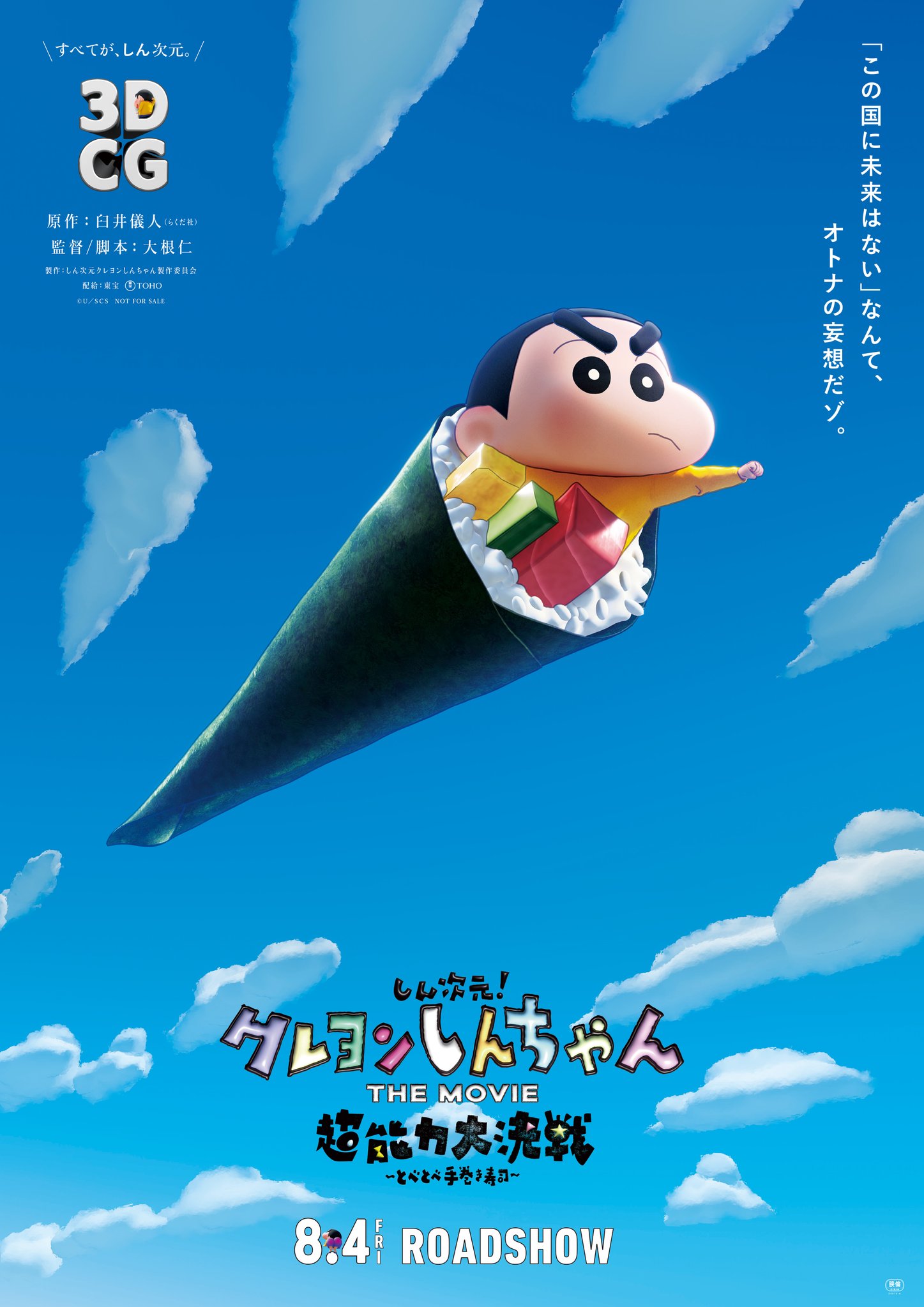 New Dimension! Crayon Shin-chan the Movie Super-Powered Climactic Battle: Soaring Hand-Rolled Sushi- Key Visual