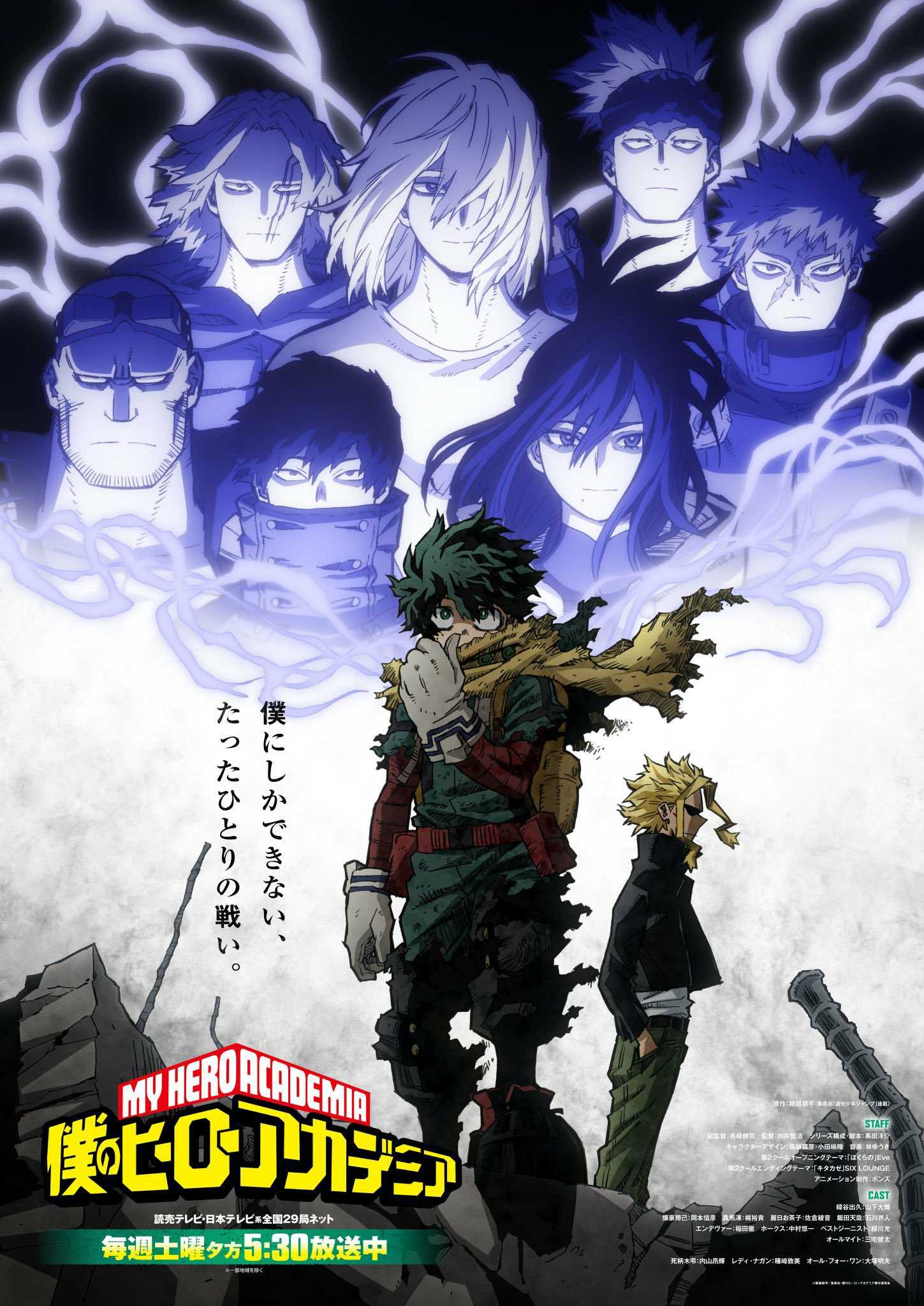 My Hero Academia Season Six- Dark Hero Arc Visual