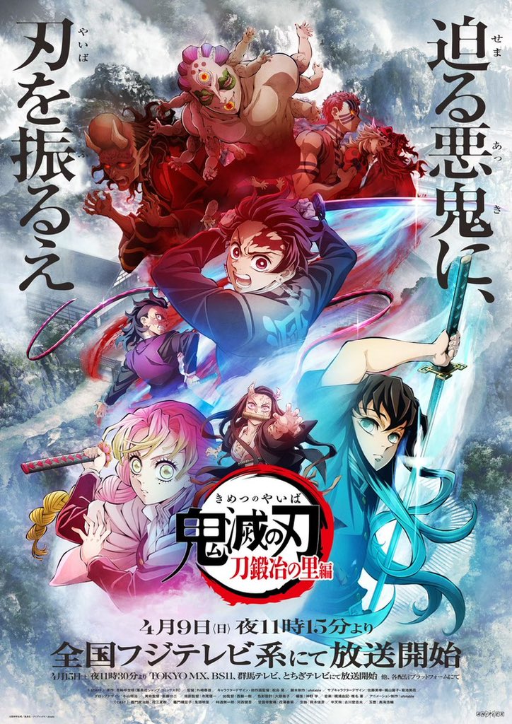 Demon Slayer Season Three Key Visual