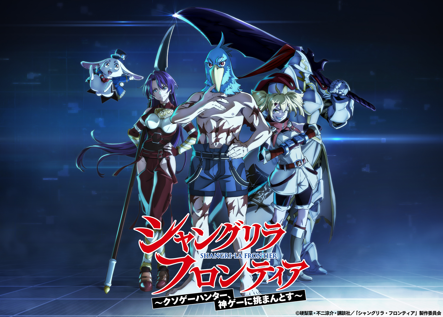 Shangri-La Frontier Key Visual