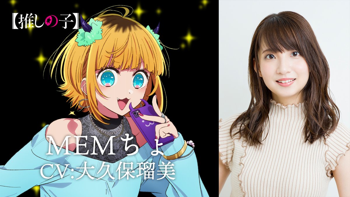 OSHI-NO-KON: MEM/Rumi Okubo