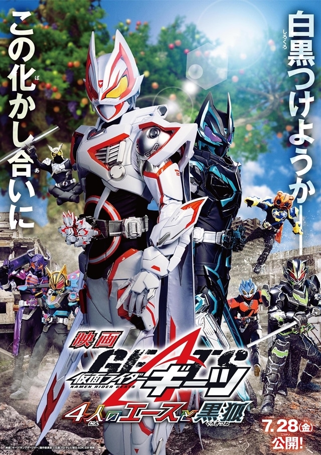 Kamen Rider Geats: 4 Aces and the Black Fox Key Visual