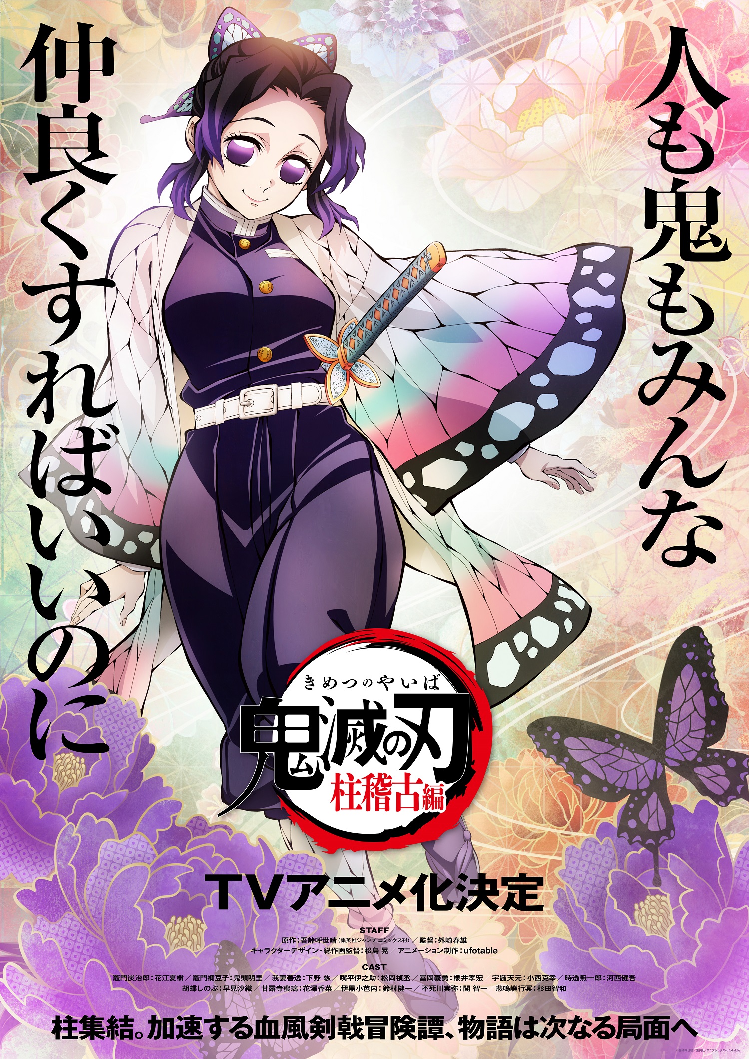 Demon Slayer Kimetsu no Yaiba Hashira Training Arc- Shinobu Kocho Visual