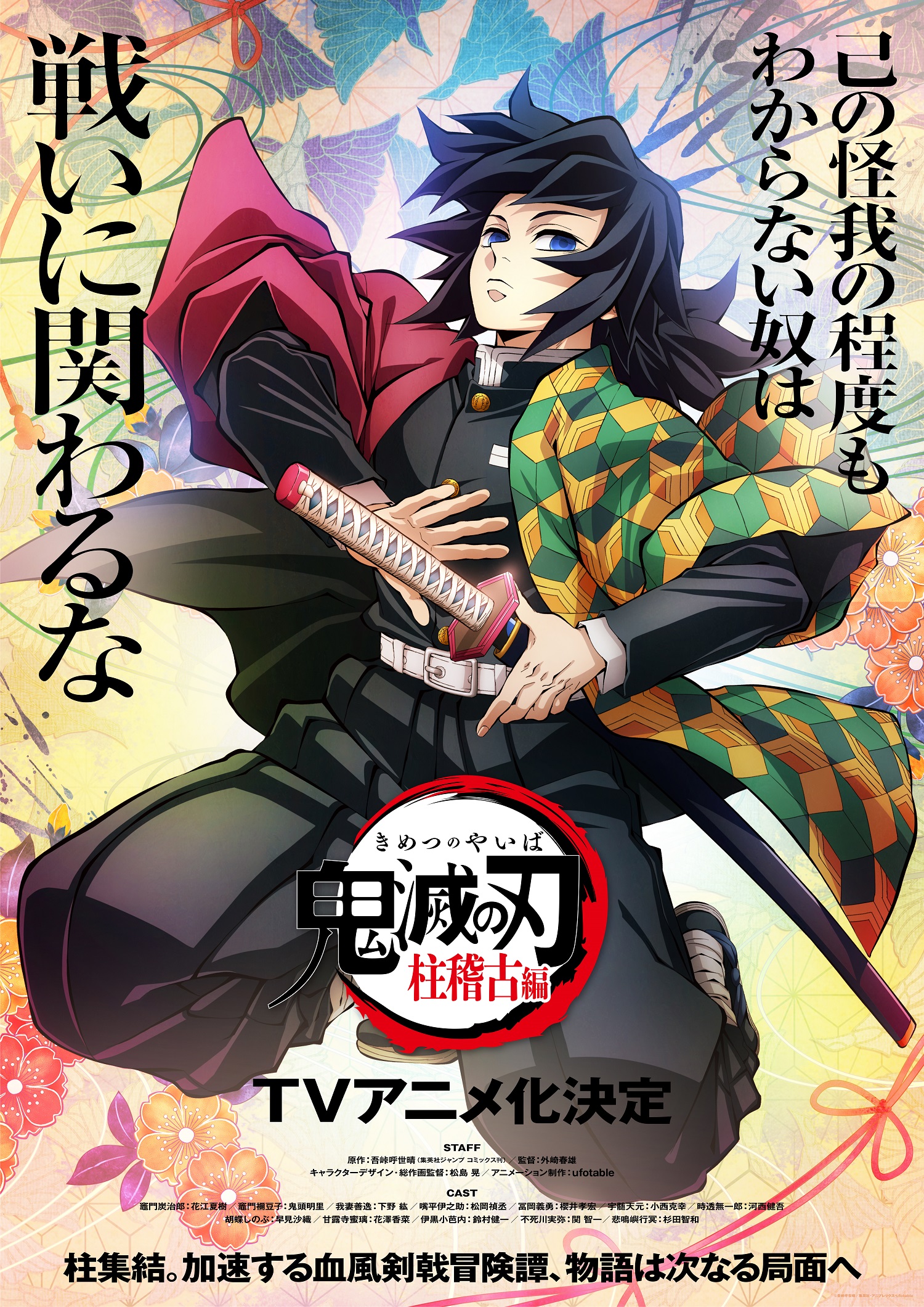 Demon Slayer Kimetsu no Yaiba Hashira Training Arc- Giyu Tomioka Visual