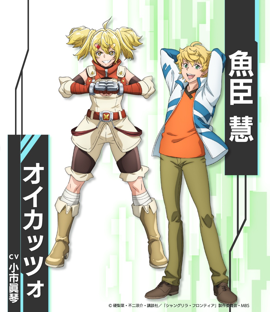 Shangri-La Frontier: Oicazzo/Kei Uomi