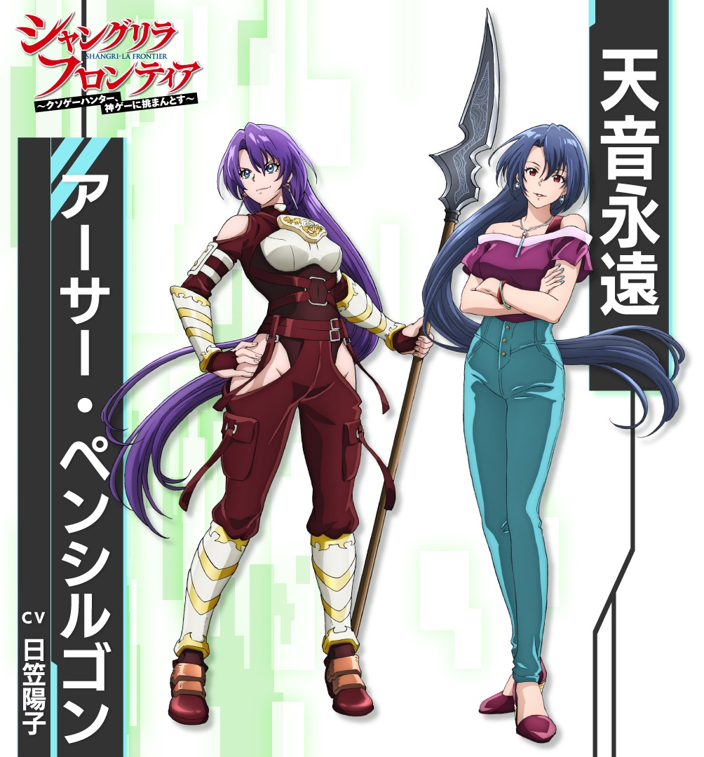 Shangri-La Frontier: Arthur Pencilgon/Towa Amane