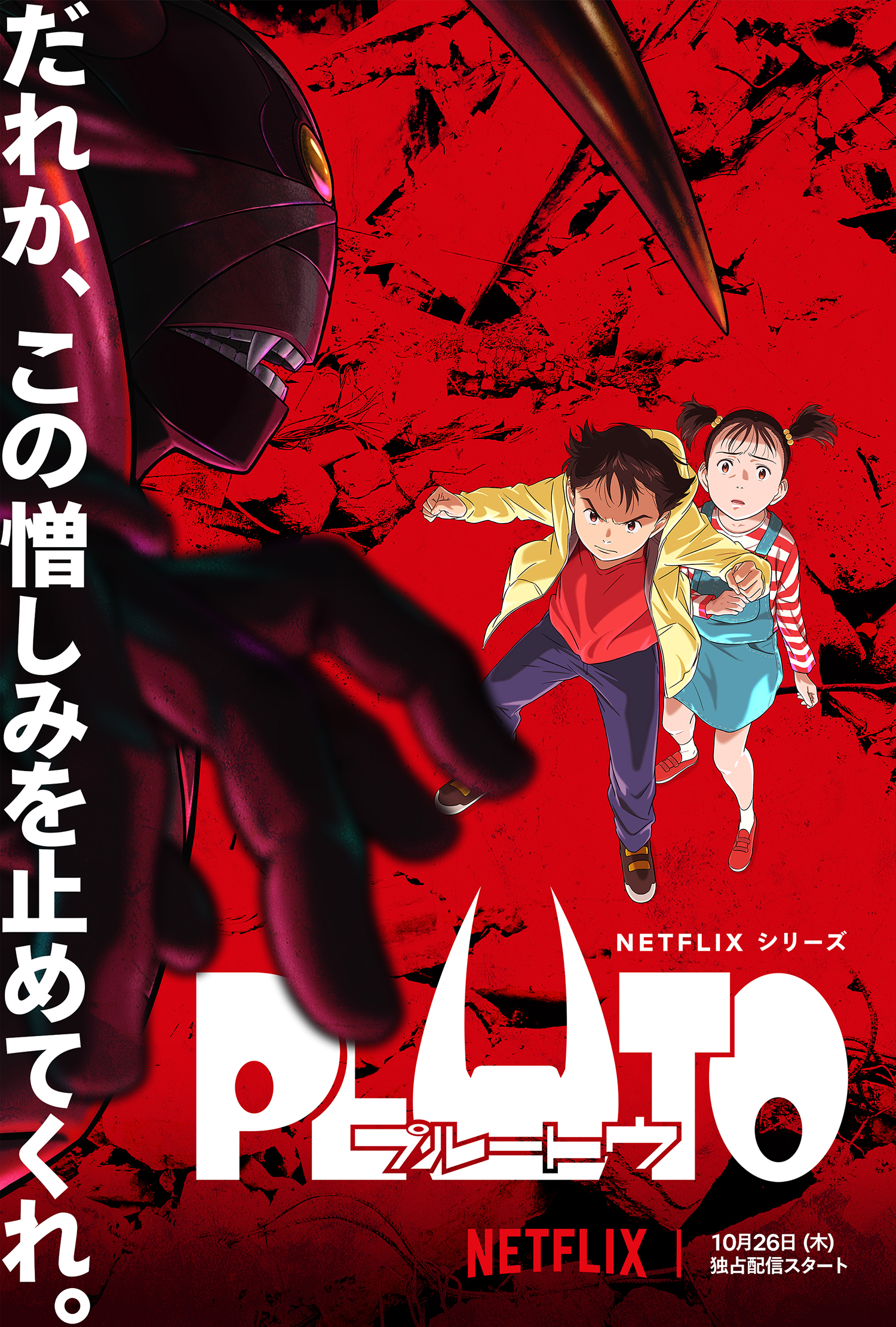 PLUTO Final Visual, Netflix Japan