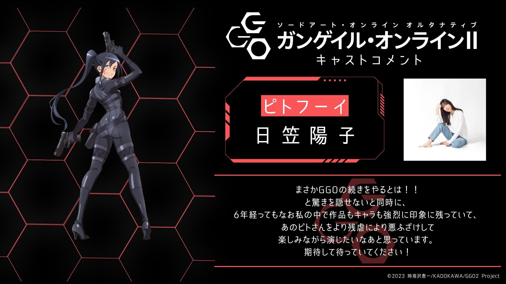 Sword Art Online Alternative: Gun Gale Online II- Pitohui