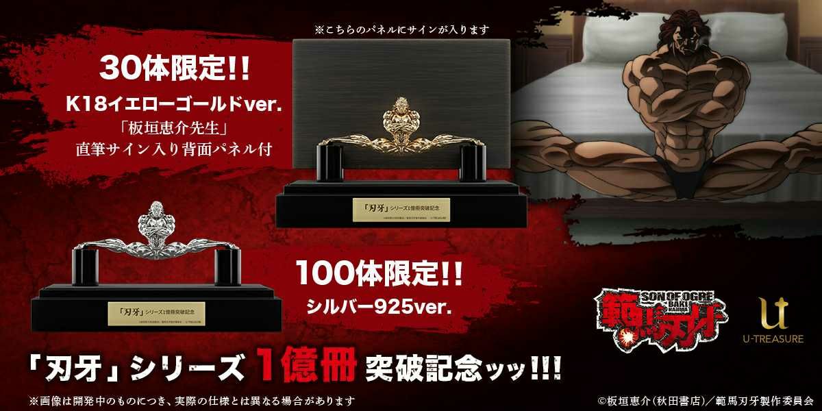 Limited Edition Yujiro Hanma K18 Gold and Silver Statue Pre-Order Announcement Visual