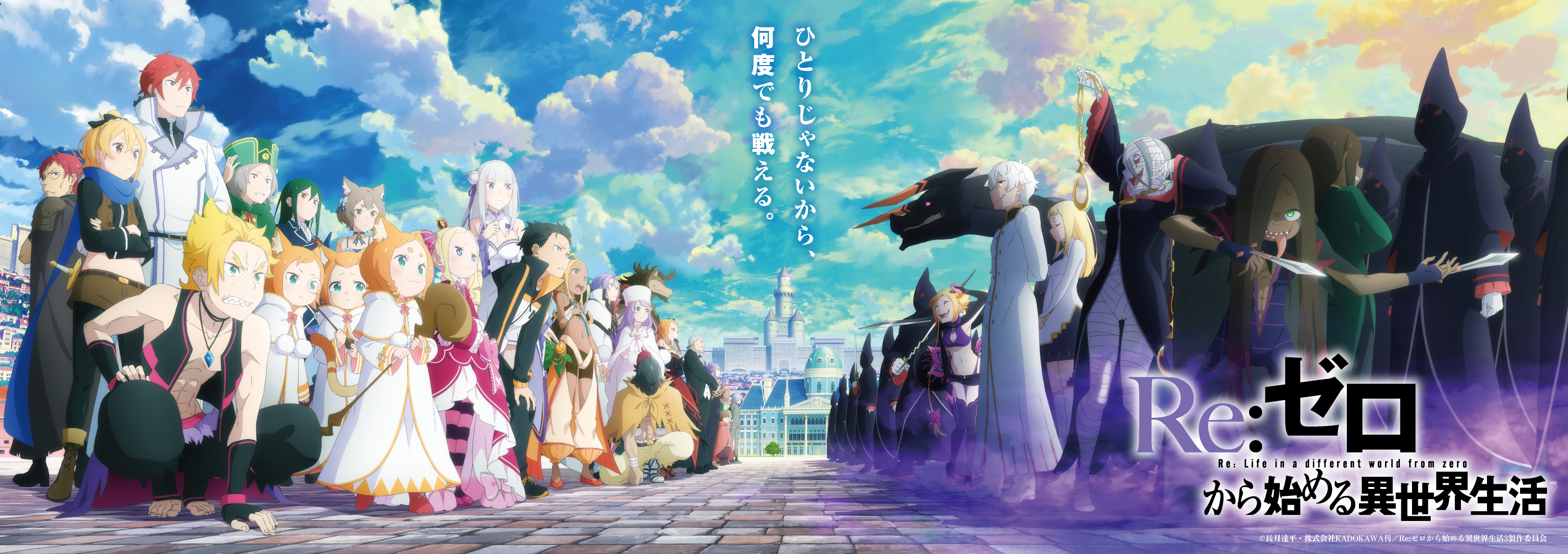 Re:ZERO -Starting Life In Another World- Third Season Main Visual