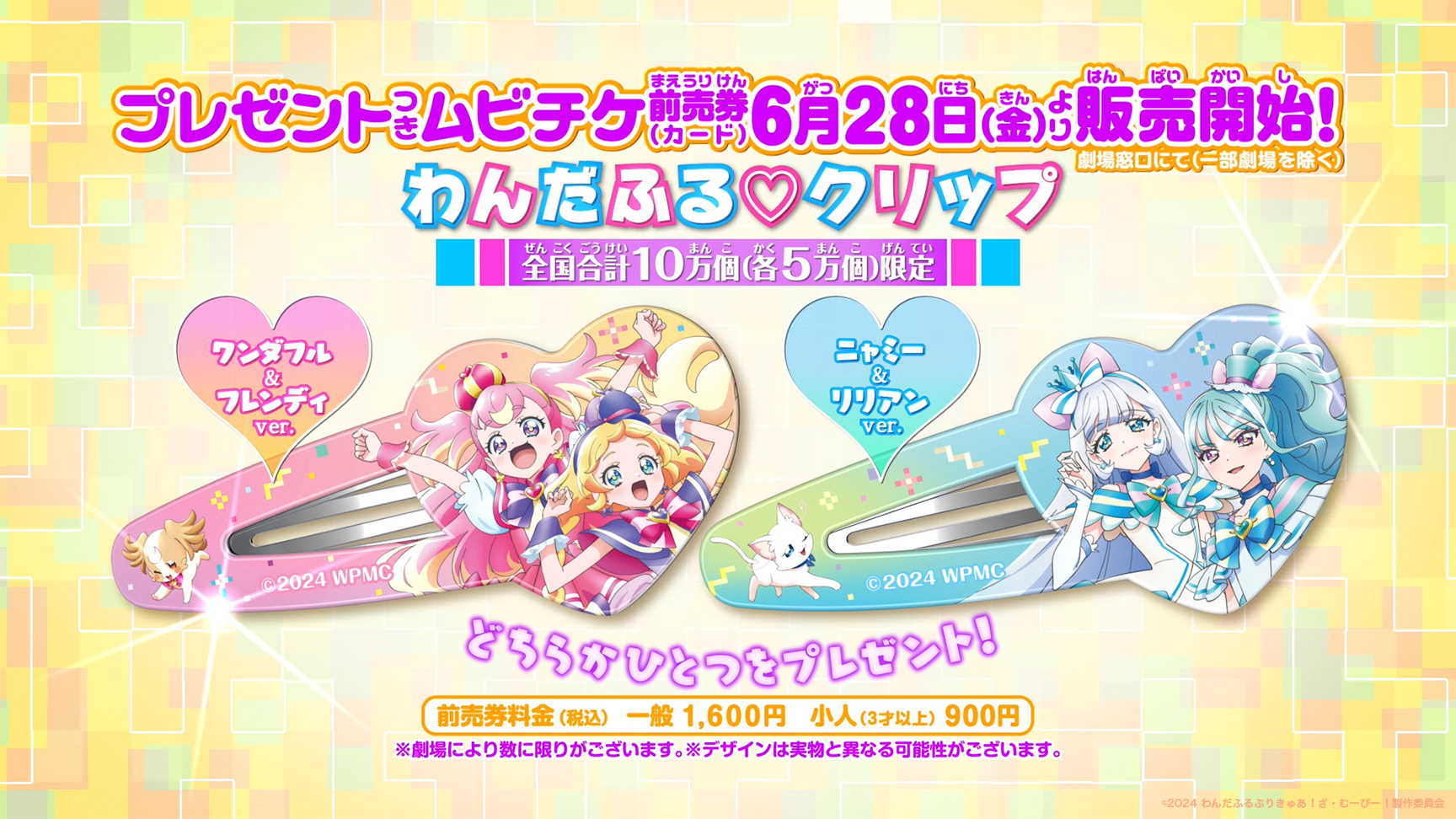Wonderful Precure! The Movie! Promotional Item Visual: Wonderful♡Clip