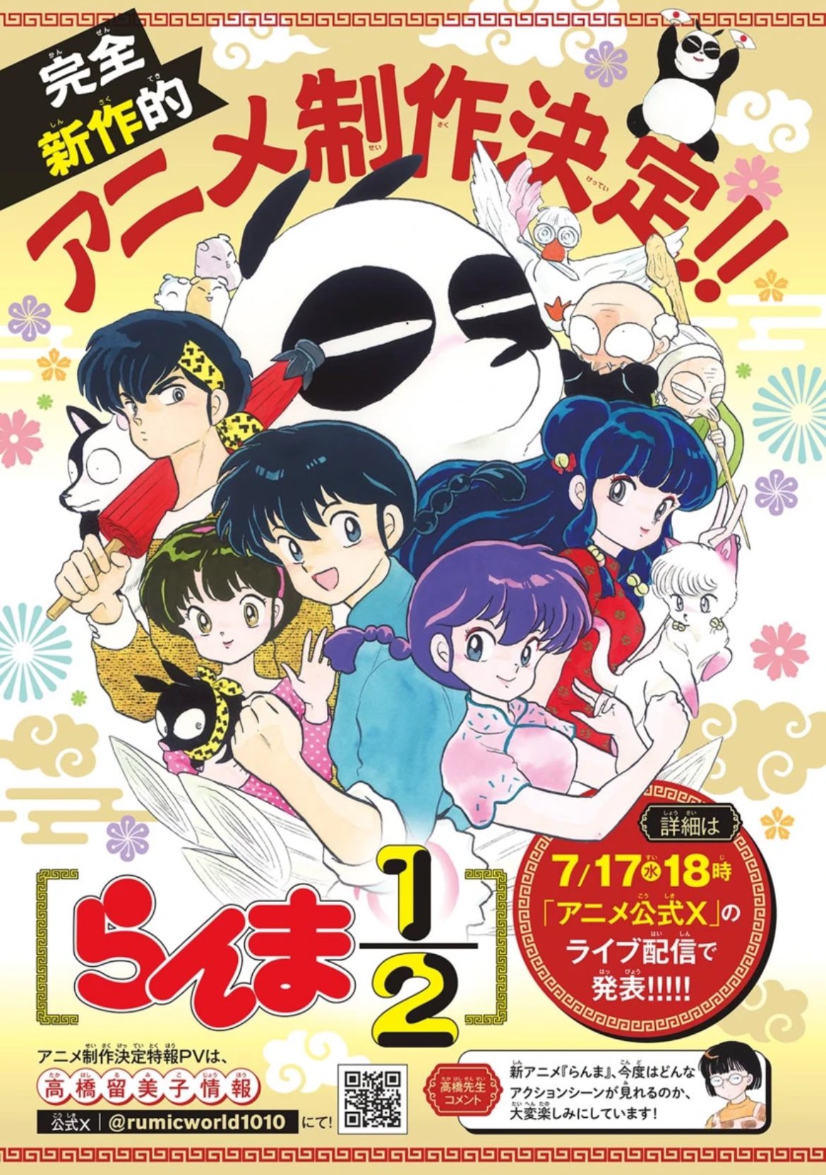 Ranma 1/2 Anime Project Announcement Visual