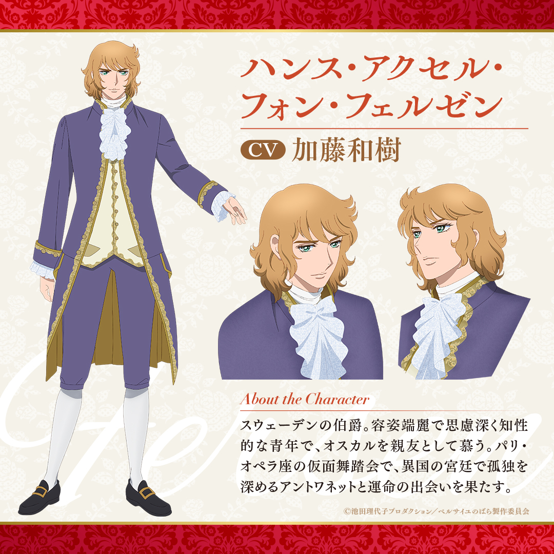 The Rose of Versailles (2024)- Hans Axel von Fersen