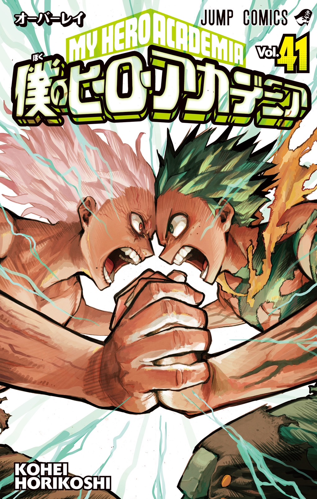My Hero Academia Volume 41 Cover (Jump Comics)