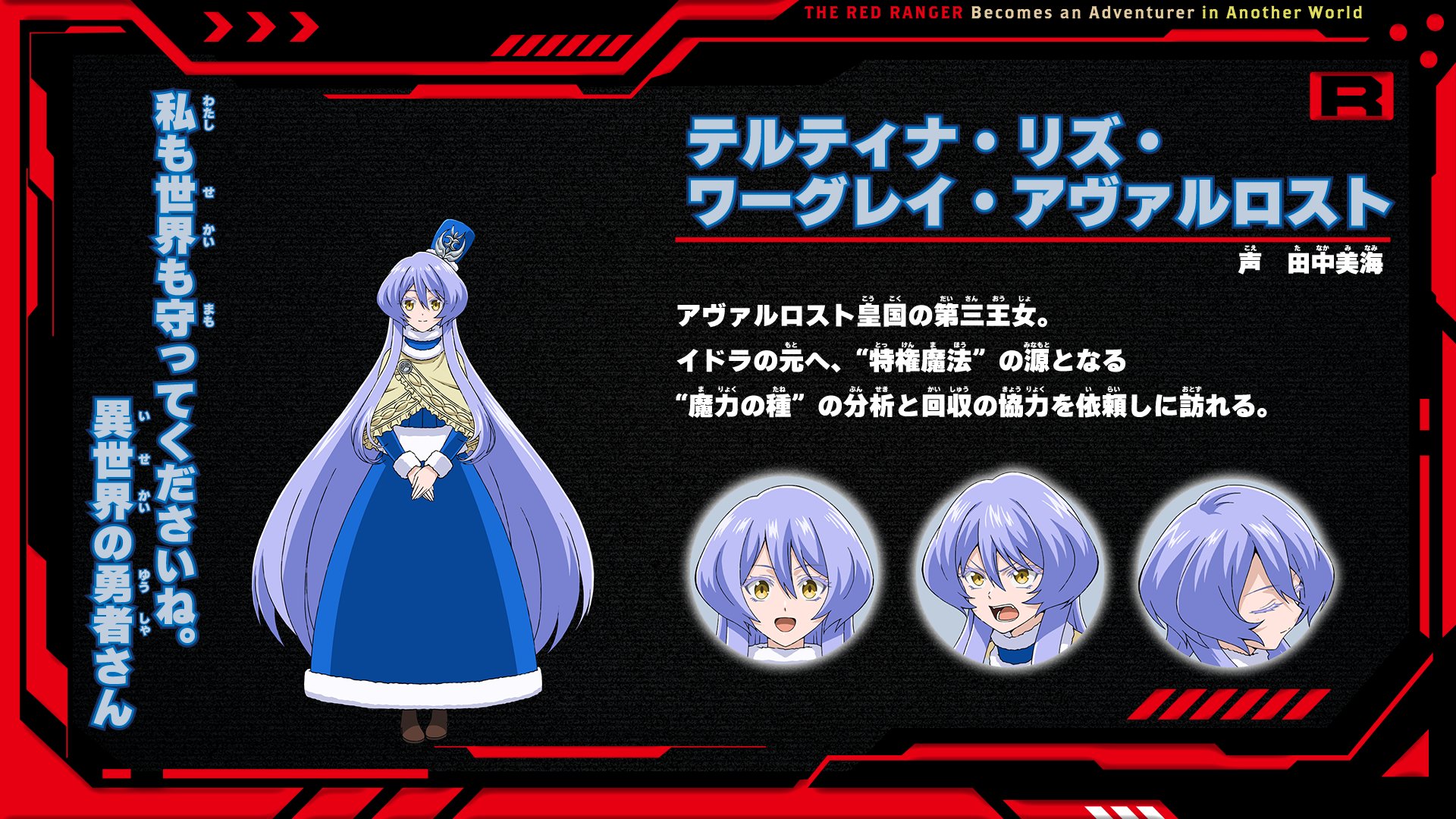 The Red Ranger Becomes An Adventurer In Another World- Teltina Liz Wagrel Alvarost