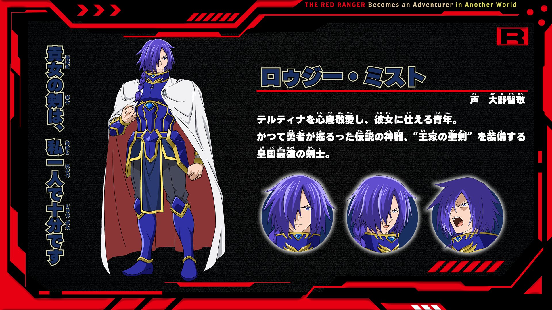 The Red Ranger Becomes an Adventurer In Another World- Rosie Mist